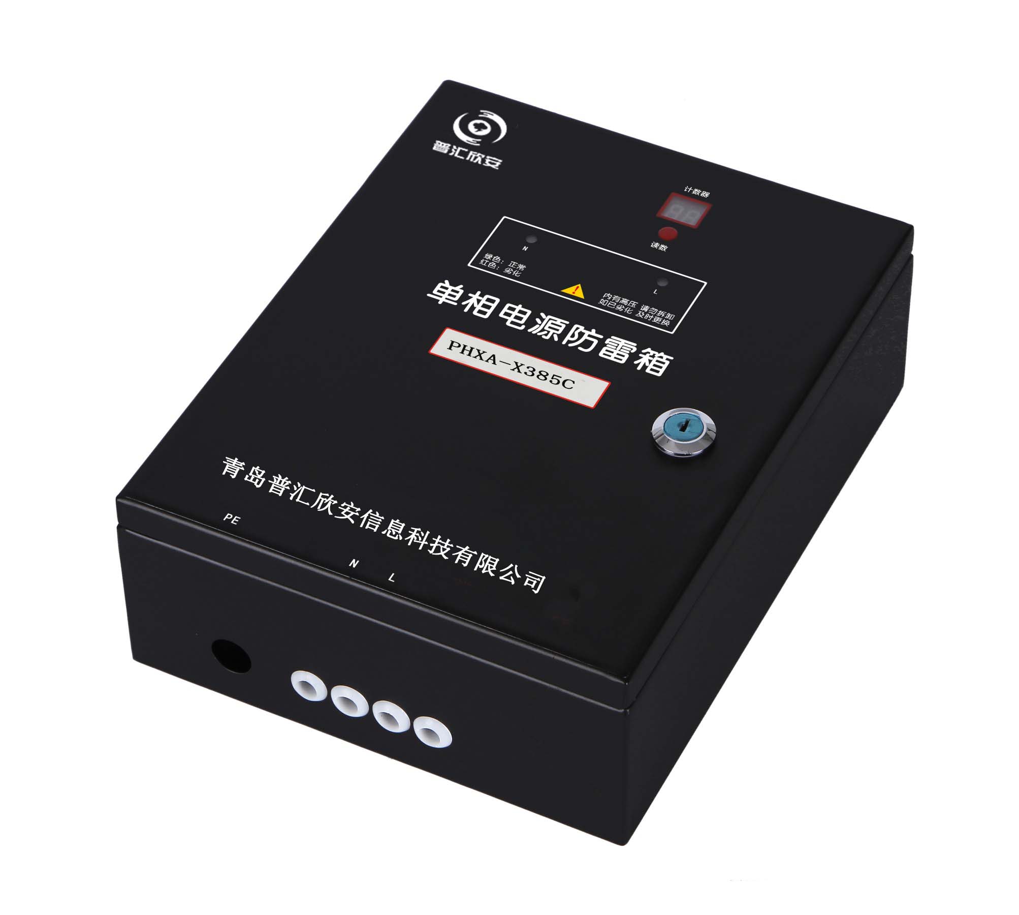 C級單相電源防雷箱